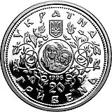 20 гривен 1996, Десятинная церковь [Украина] Proof