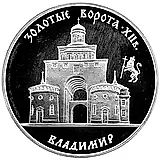 3 рубля 1995, ММД, Владимир Proof