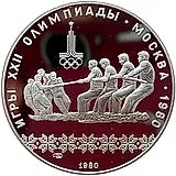 10 рублей 1980, ЛМД, канат Proof