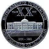 50 сомони 2011, 20 лет Независимости [Таджикистан] Proof