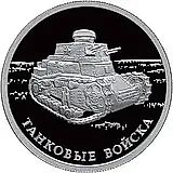 1 рубль 2010, СПМД, танк КС Proof