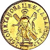 2 рубля 1726, Новодел