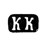 Master's Mark of Konstantin Yegorovich Knyazev - Moscow - initials "KK" - 1885-1889