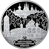 25 рублей 2010, ММД, Свирский монастырь Proof