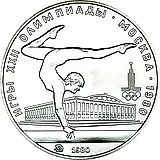5 рублей 1980, гимнастика