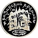 3 рубля 1996, ММД, Казань Proof