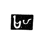 Master's Mark of Araratov Khachatur - Tbilisi - 1842-1856