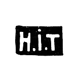 Mark of an Unknown Moscow Master - Initials "N.I.T" - 1898-1917