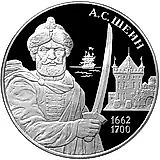 3 рубля 2013, ММД, Шеин Proof