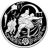 3 рубля 1999, ММД, Раймонда Proof