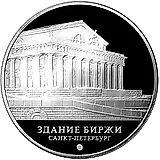 3 рубля 2016, ММД, биржа Proof