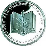 1 рубль 2002, ММД, Министерство образования Proof
