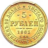 5 рублей 1883, СПБ-ДС
