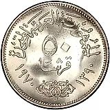 50 пиастров 1970, Гамаль Абдель Насер [Египет]