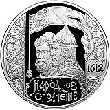 3 рубля 2012, СПМД, ополчение Proof