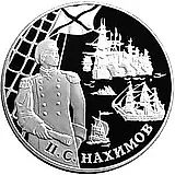 25 рублей 2002, СПМД, Нахимов Proof
