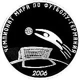 3 рубля 2006, СПМД, футбол Proof