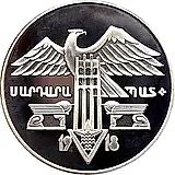 25 драмов 1994, Сардарапатское сражение [Армения] Proof