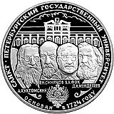 3 рубля 1999, СПМД, университет Proof