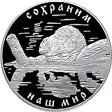 25 рублей 2008, СПМД, бобр Proof