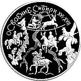 3 рубля 2001, ММД, Сибирь Proof