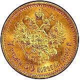 7 рублей 50 копеек 1897, АГ