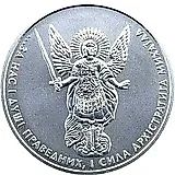 1 гривна 2013, Архистратиг Михаил [Украина]