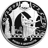 25 рублей 2001, СПМД, Большой театр, Серебро
