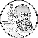 5 гривен 2006, Михаил Грушевский [Украина] Proof