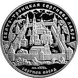 25 рублей 2004, ММД, Сергиев Посад Proof
