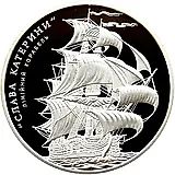 10 гривен 2013, линейный корабль Слава Екатерины [Украина]