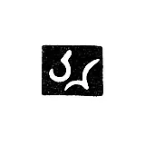 Master's Mark of Aleksey Aleksov - Tbilisi - 1842-1857