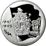 100 рублей 2005, ММД, 60 лет Победы Proof