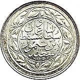 1/2 риала 1948 [Оман / Маскат и Оман]