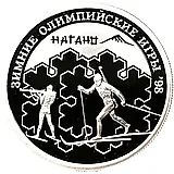 1 рубль 1997, ММД, биатлон Proof