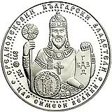 10 левов 2014, царь Симеон I Великий [Болгария] Proof