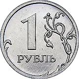 1 рубль 2014, ММД, немагнитный