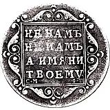 полуполтинник 1798, СМ-ФЦ