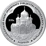 3 рубля 2008, ММД, Задонск Proof