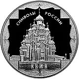3 рубля 2015, СПМД, Кижи proof