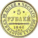 5 рублей 1846, СПБ-АГ, орёл образца 1847 - 1849