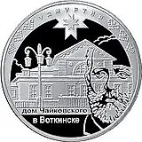 3 рубля 2008, ММД, Удмуртия Proof