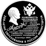 25 рублей 2002, ММД, манифест о министерствах Proof