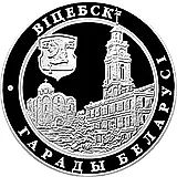 20 рублей 2000, Витебск [Беларусь] Proof