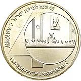 1 новый шекель 1988, годовщина независимости [Израиль]