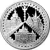 3 рубля 2004, ММД, Томск Proof