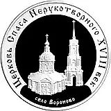 3 рубля 2002, ММД, Вороново Proof