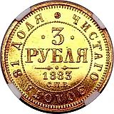 3 рубля 1883, СПБ-ДС