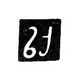 Mark of an Unknown Tbilisi Master - 1848-1849