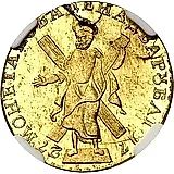 2 рубля 1727, Петр II, новодел